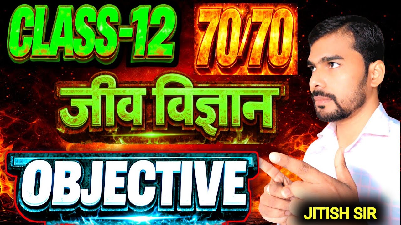 Class 12th Biology Objective | Biology Objective Questions Class 12th | 