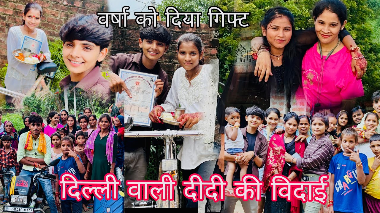 #बहन को दिया गिफ्ट#🎁 दीदी की हुई विदाई#😭😭#पूरी फैमिली गई दीदी को छोड़ने पूरा ब्लॉक देखो 🫂🫂
