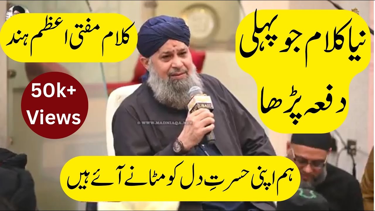 Hum apni hasrat e dill ko | Awais Raza Qadri New Naat | UK Mehfil | 2025| Armughan e naat