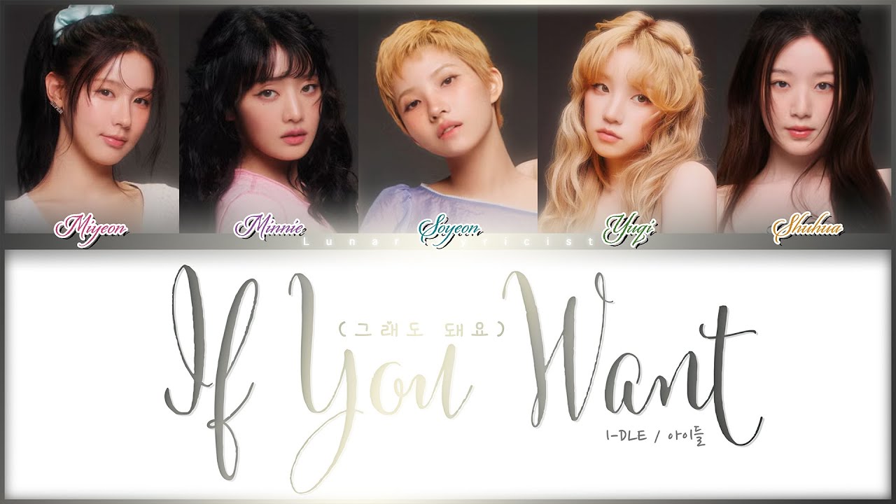 I-DLE / 아이들 - 'If You Want (그래도 돼요)' - Color Coded Lyrics