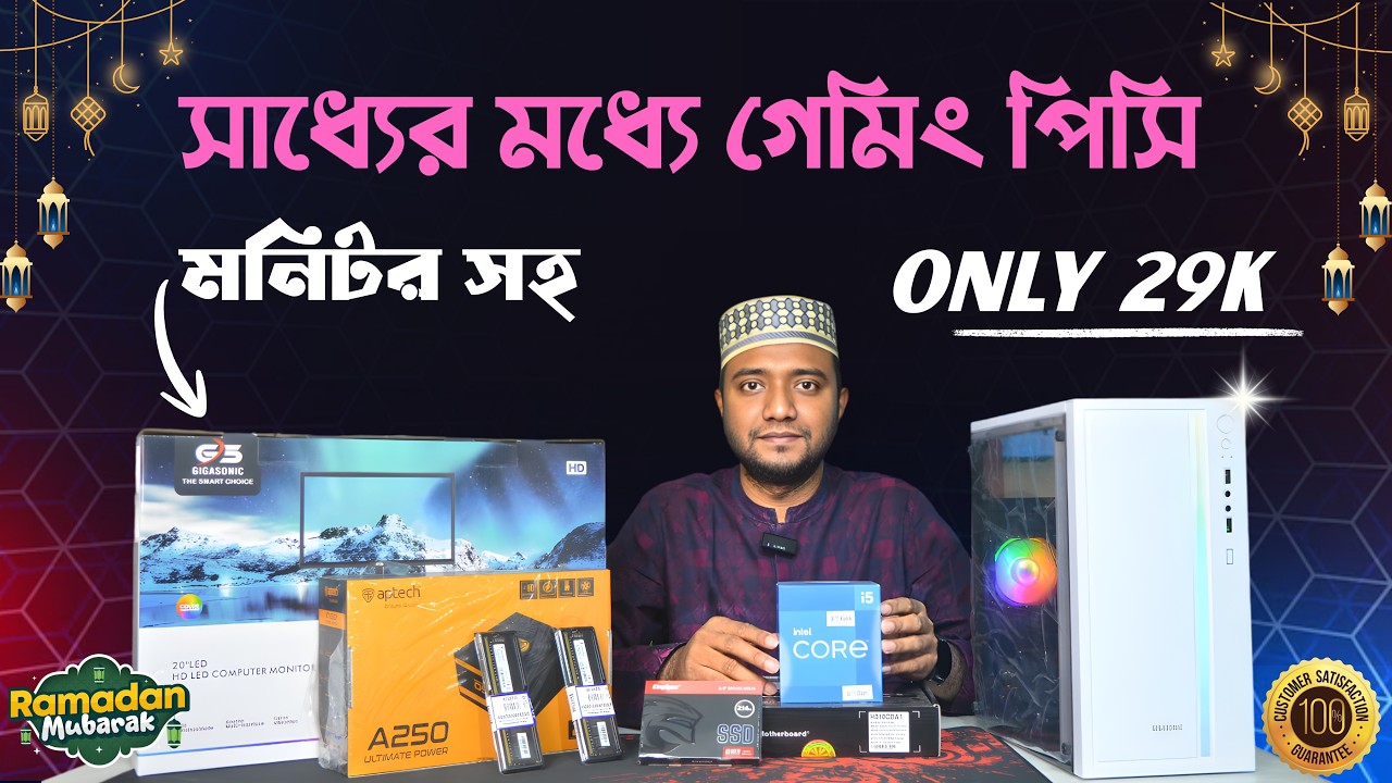 সাধ্যের মধ্যে বেস্ট গেমিং পিসি বিল্ড | GAMING PC BUILD BD | Budget PC | Intel PC Build 2026