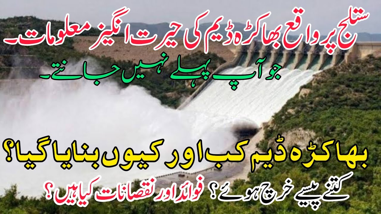 sutluj river bhakra dam history || bhakra dam facts || 2nd tallest dam of Asia bhakra dam