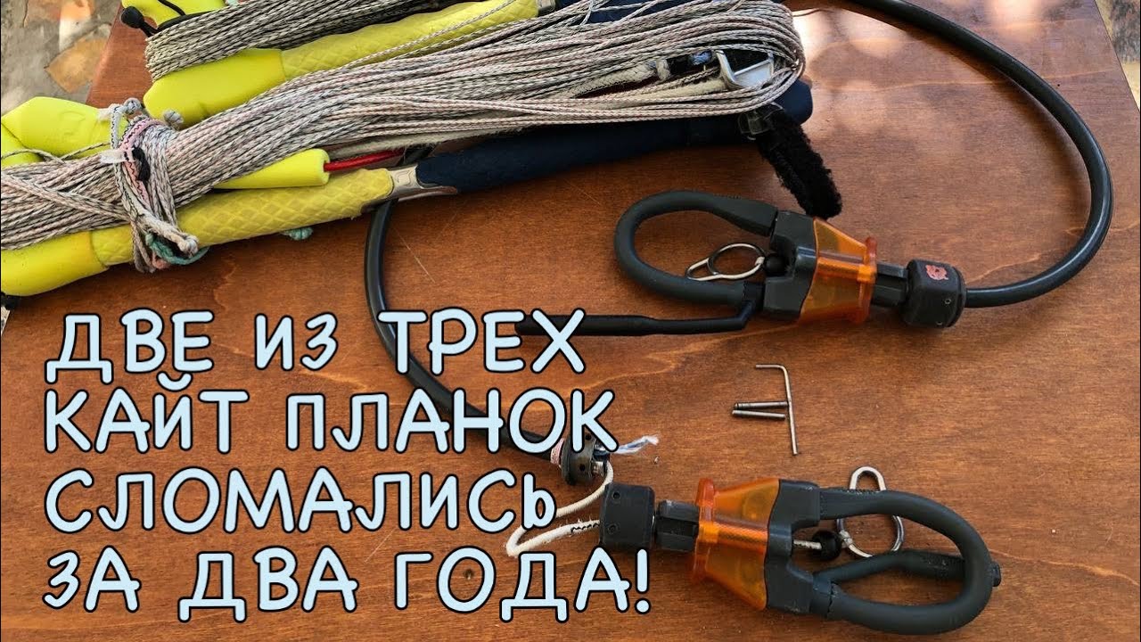 Разбираем планки для кайта после 3000 часов работы