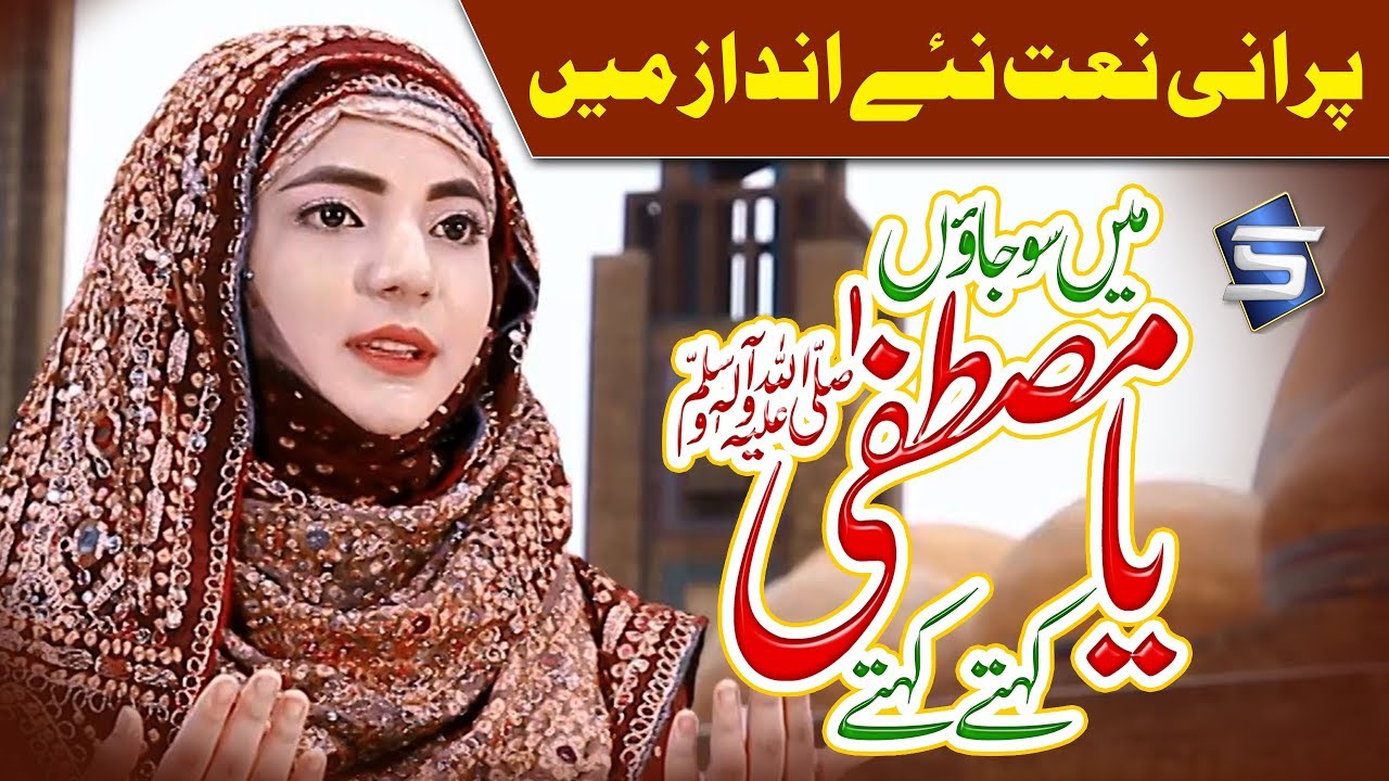 Naat Sharif | 2018 | Zahra Haidery - R&R by Studio 5