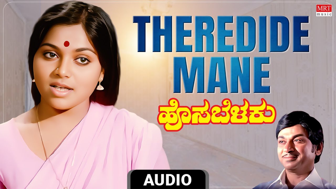 Theredide Mane O Baa Athithi Audio Song | Hosa Belaku | Dr. Rajkumar, Saritha | Kannada Old Song