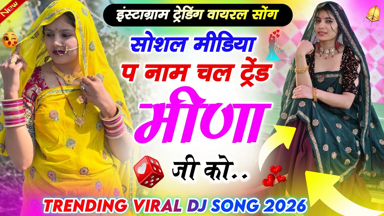 सोशल मीडिया प नाम चल ट्रेंड मीणा को Socil Midea P Nam Chl Trend Meena ko ।। इंस्टाग्राम वायरल सोंग 