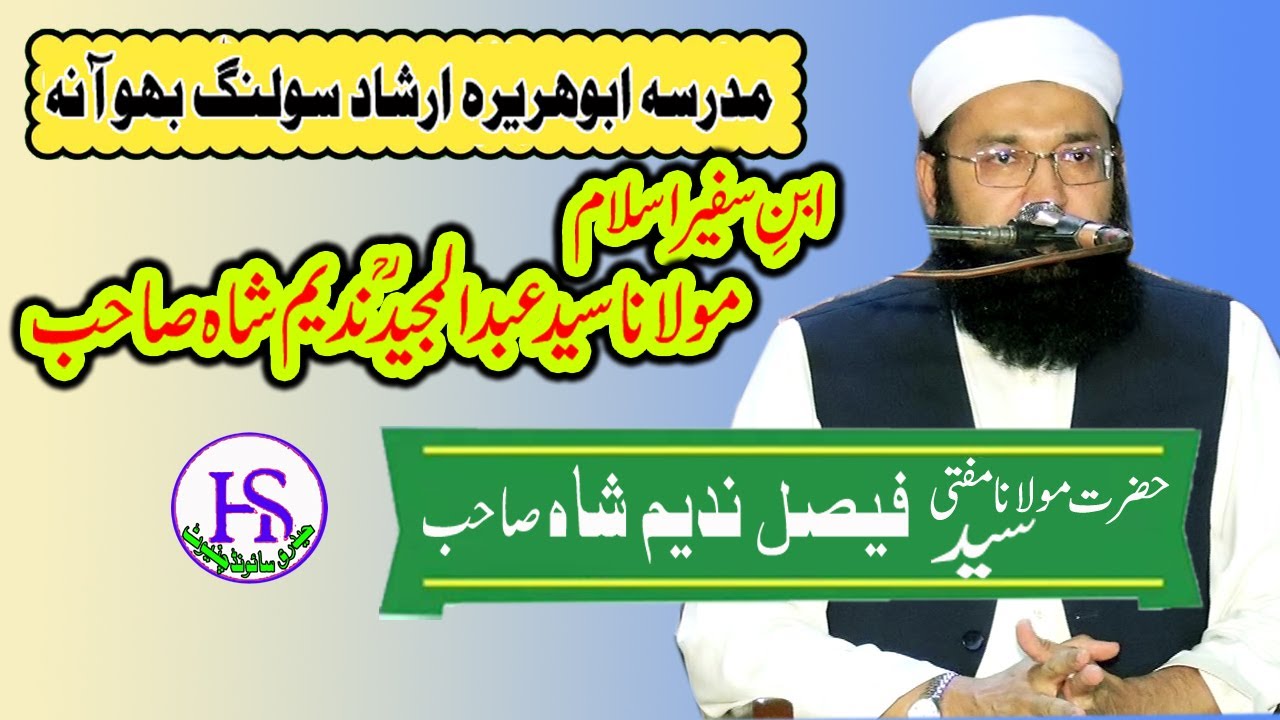 Molana Mufti Syed Faisal Nadeem Shah New bayan  Bhowana Chiniot 2022