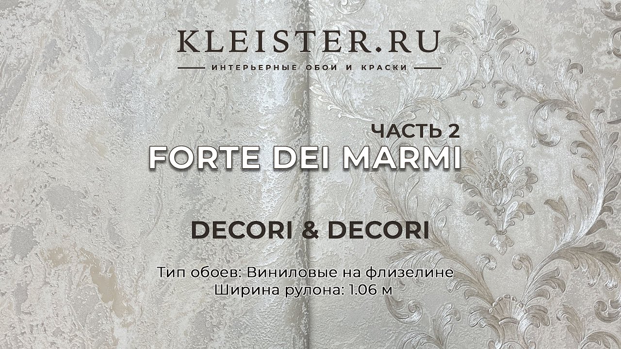 Обои Forte dei Marmi от Decori&Decori