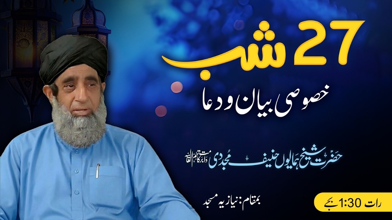 27th Shab Bayan & Dua By Hazrat Shaykh Humayun Hanif Mujaddidi DB
