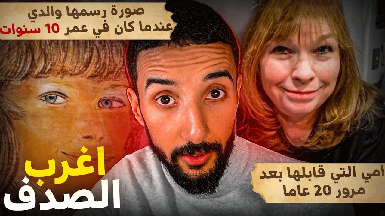 أغرب الصدف لي تقدر تشوف فحياتك 💀