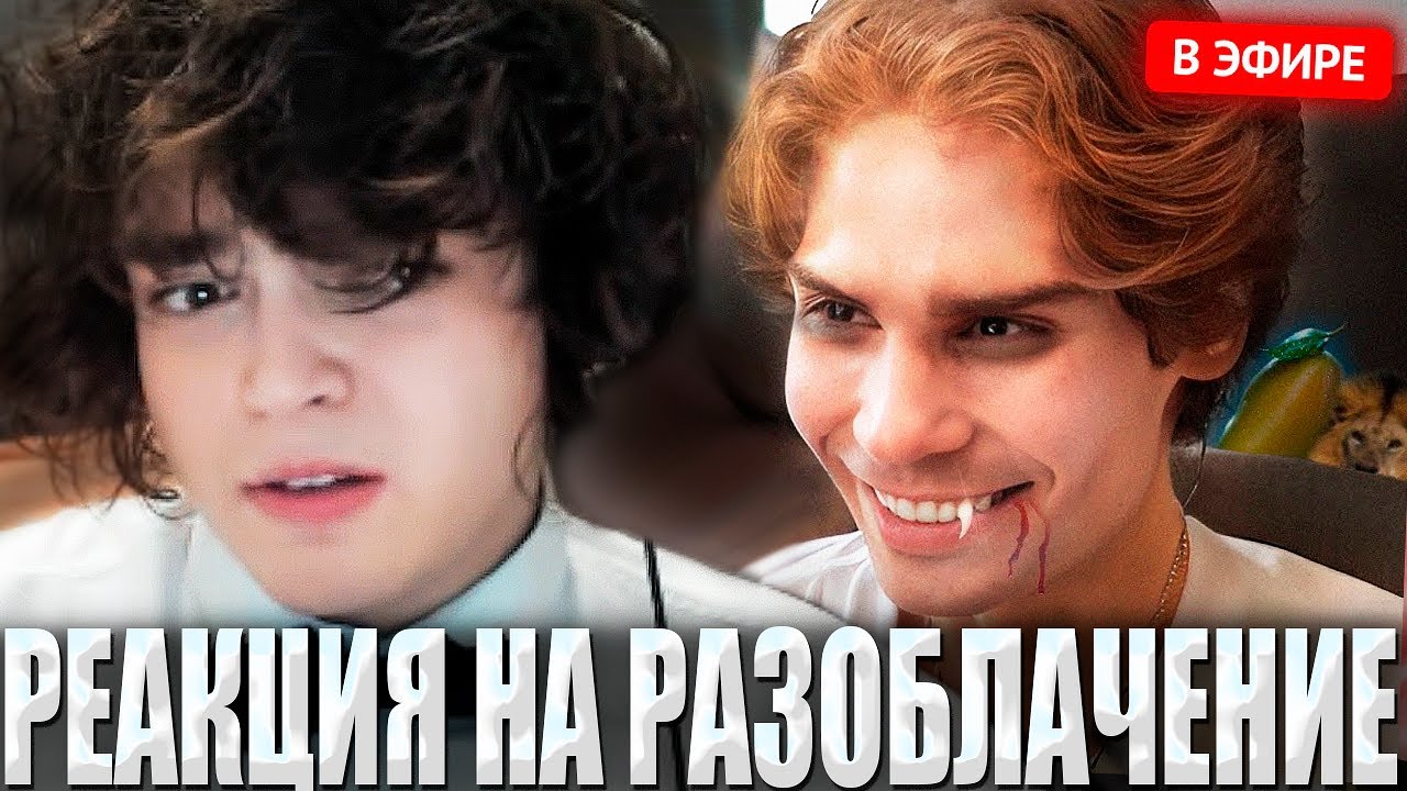 РЕАКЦИЯ РОСТИКА НА РАЗОБЛАЧЕНИЕ НИКСА! / ROSTIK СМОТРИТ Как нарцисс скрывает свою кровожадную натуру