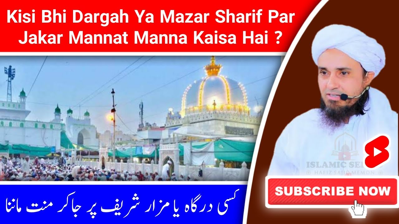 Kisi Dargah Ya Mazar Sharif Par Ja Kar Mannat Manna Kaisa Hai ? | Mufti Tariq Masood | #shorts