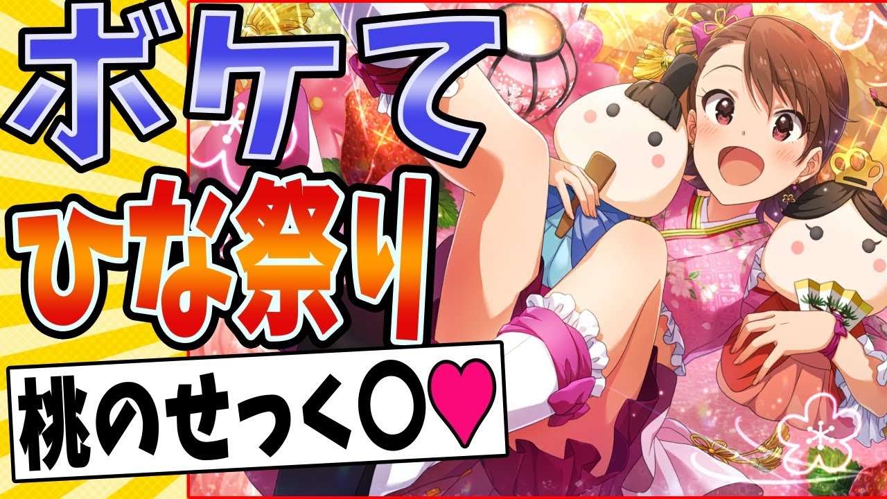 【今日はひな祭り!!】面白すぎる美少女キャラボケてまとめたったwww【殿堂入り】【ボケて2ch】#女の子の日 #アニメ