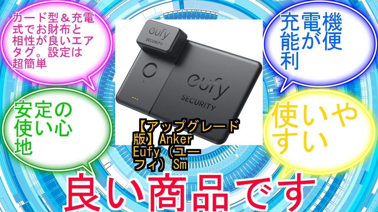 【アップグレード版】Anker Eufy (ユーフィ) SmartTrack Card E30 (iPhone用) (充電式紛失防止タグ) 【充電対応Appleの「探す」に対応 (iOS端末のみ)