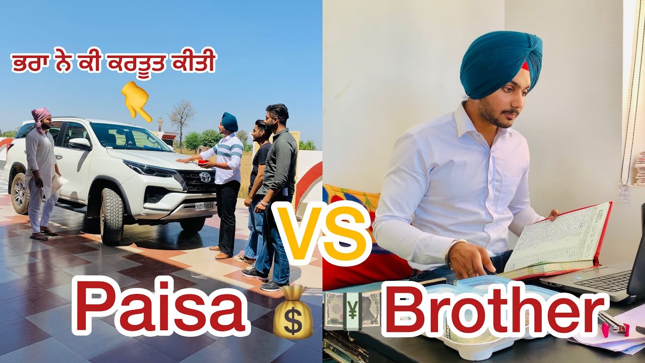 ਪੈਸੇ ਕਰਕੇ ਕੀ ਕੁੱਝ ਹੋ ਗਿਆ ਭਰਾਵਾਂ ਚ🤨।Paisa💰💴 VS Brothers. New Punjabi short movie.