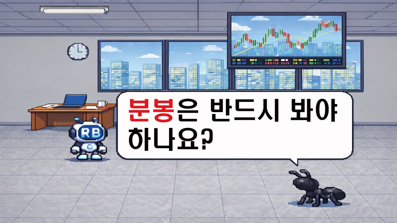매매 전, 분봉에서 반드시 확인해야 하는 것