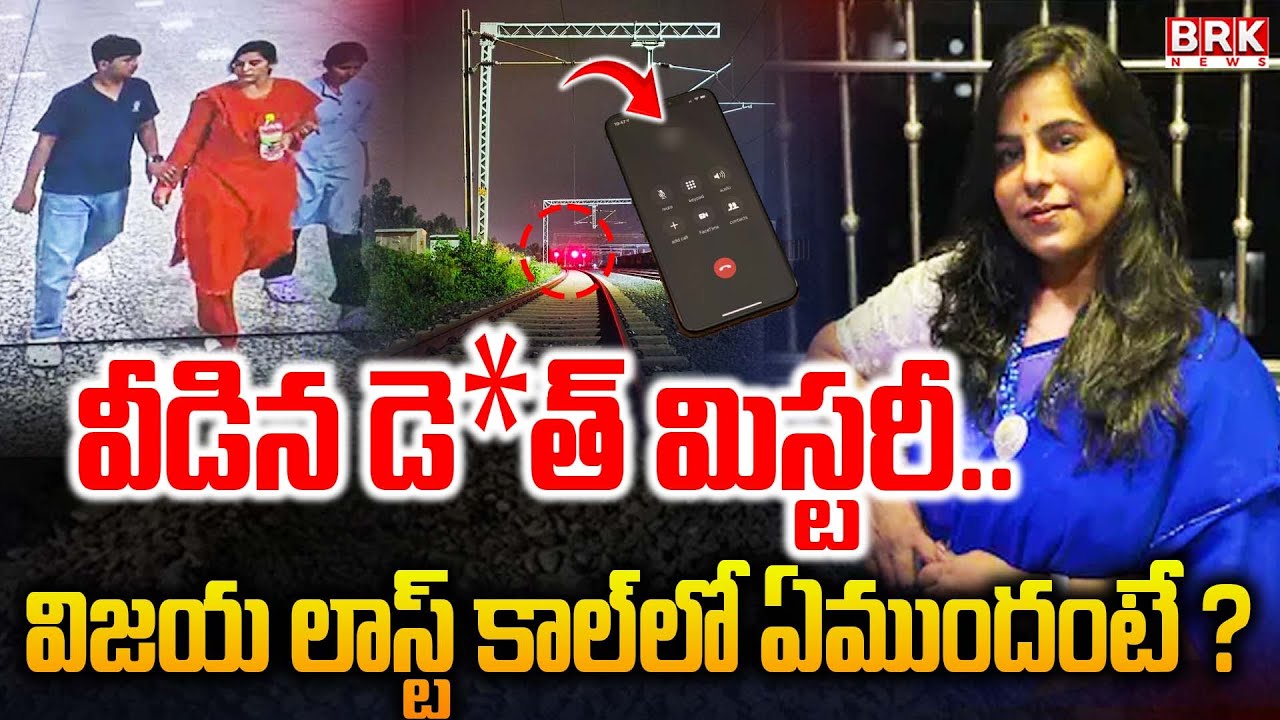 Charlapally Railway Station Family Incident Latest Update || BRK News