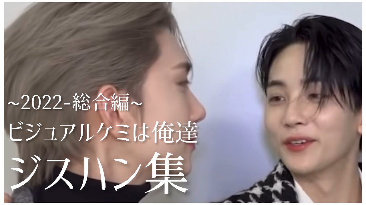 2022年 ジスハン集 ~#seventeen ケミ沼ハマろうの会~