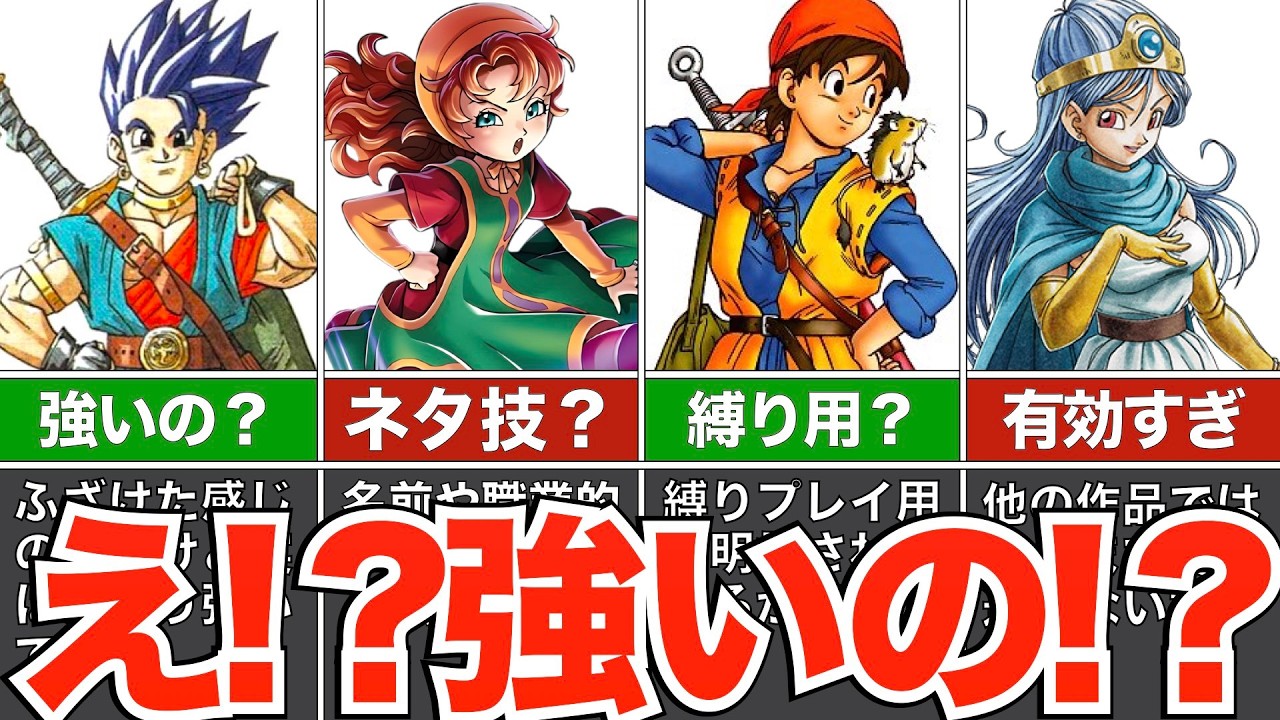弱いと思われがちだけど実は最強の技【歴代ドラクエ】