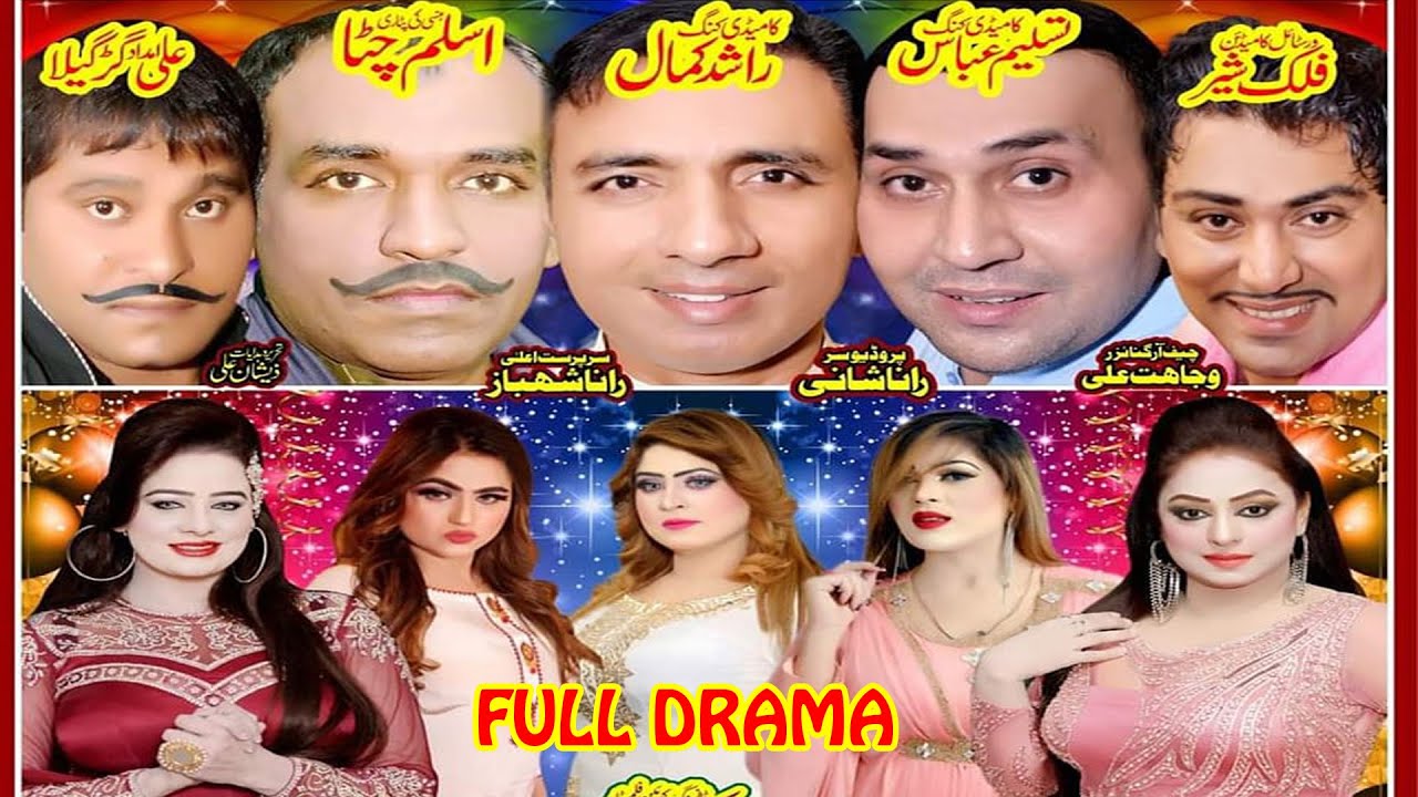 Full Drama ! Nida Ch ! Afreen Pari ! Rashid Kamal ! Tasleem Abass ! Kiran Butt ! Aslam Chita 1