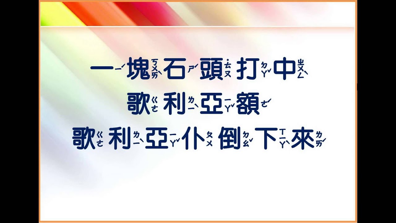 【兒童詩歌1207】有一個孩子大衛