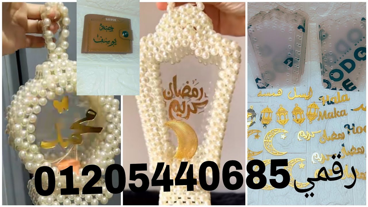 #اعمال_يدوية ياله بسرعه تعالي شوفي تحضرات فانوس رمضان2026الفانوس الاكريليك الترندكل خماتوه عندي