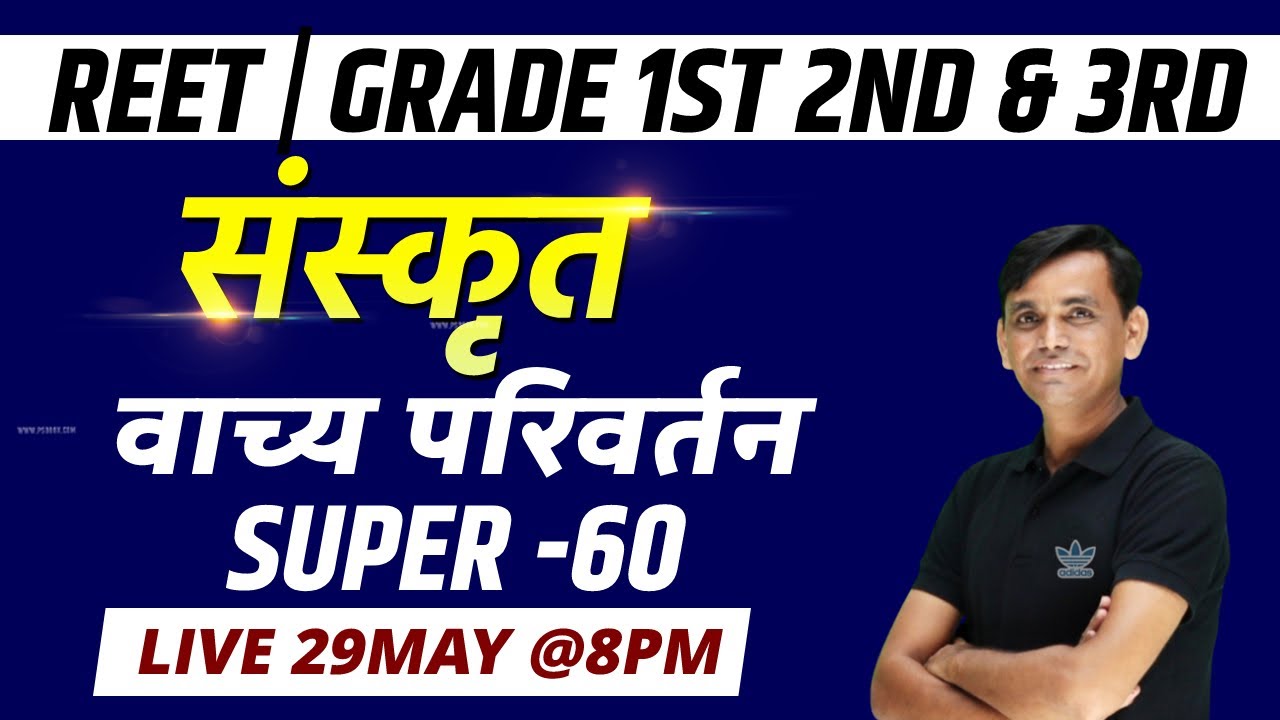 Sanskrit For Reet 2022 | Rpsc | 2nd Grade | Grade 1st | Vachya Parivartan | वाच्य परिवर्तन By Cs Sir