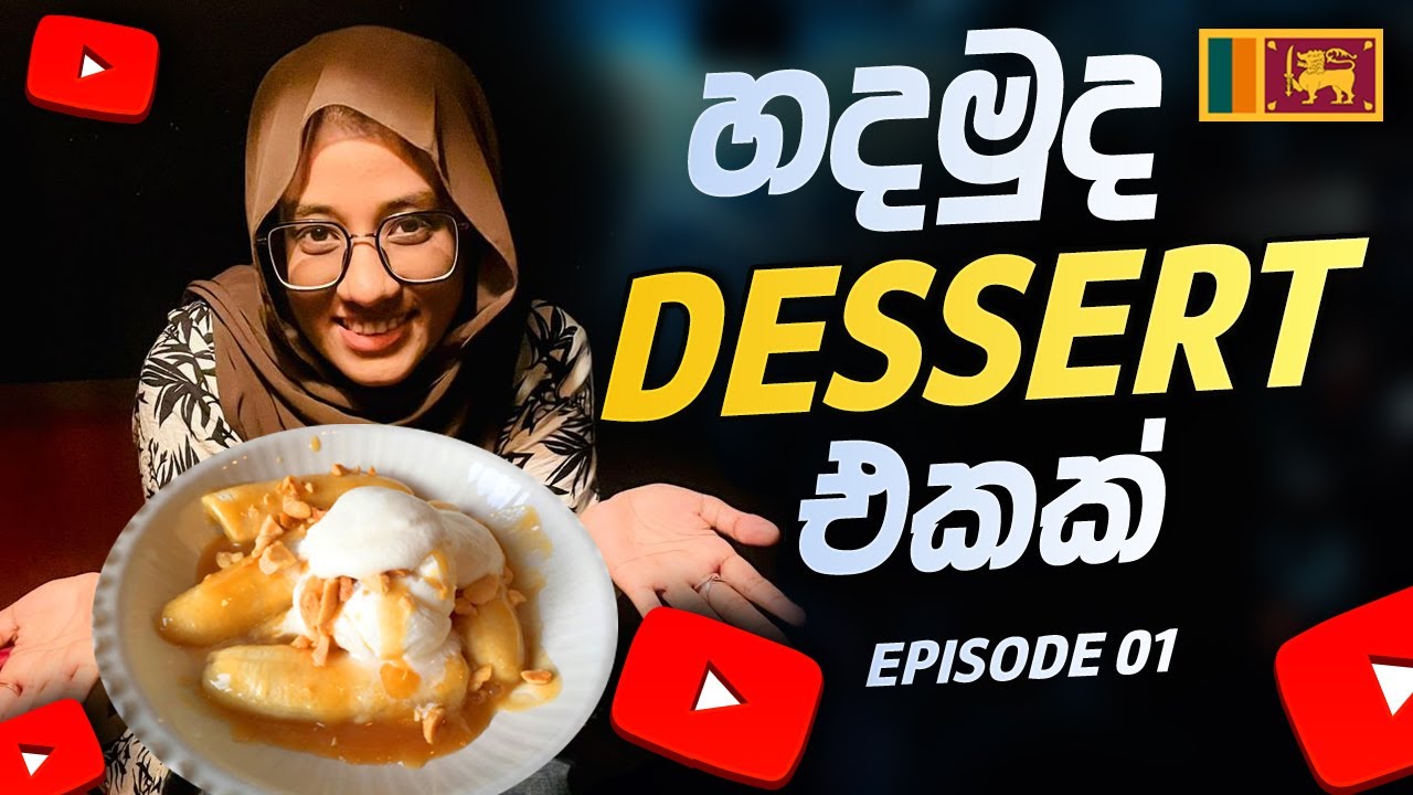 EP 02 | හදමුද Dessert එකක් 2026 - @Jehana XYZ 🇱🇰