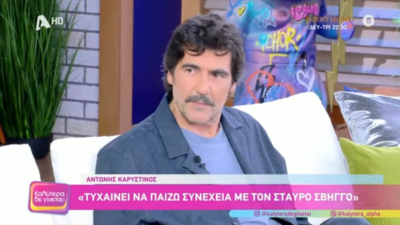 Α.Καρυστινός[Ντ.Βούλγαρης|Porto Leone: Στη γειτονιά με τα κόκκινα φανάρια]Καλύτερα δε Γίνεται!-20/10