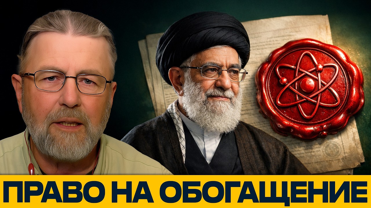 Ядерное право Ирана против давления США - Ларри Джонсон