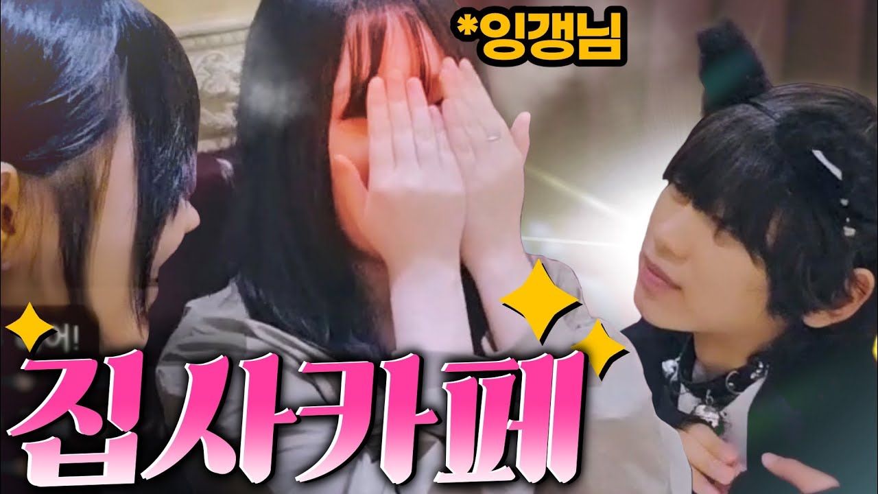 대문자 I친구 집사카페 데려가기 ㅋㅋㅋㅋㅋㅋ
