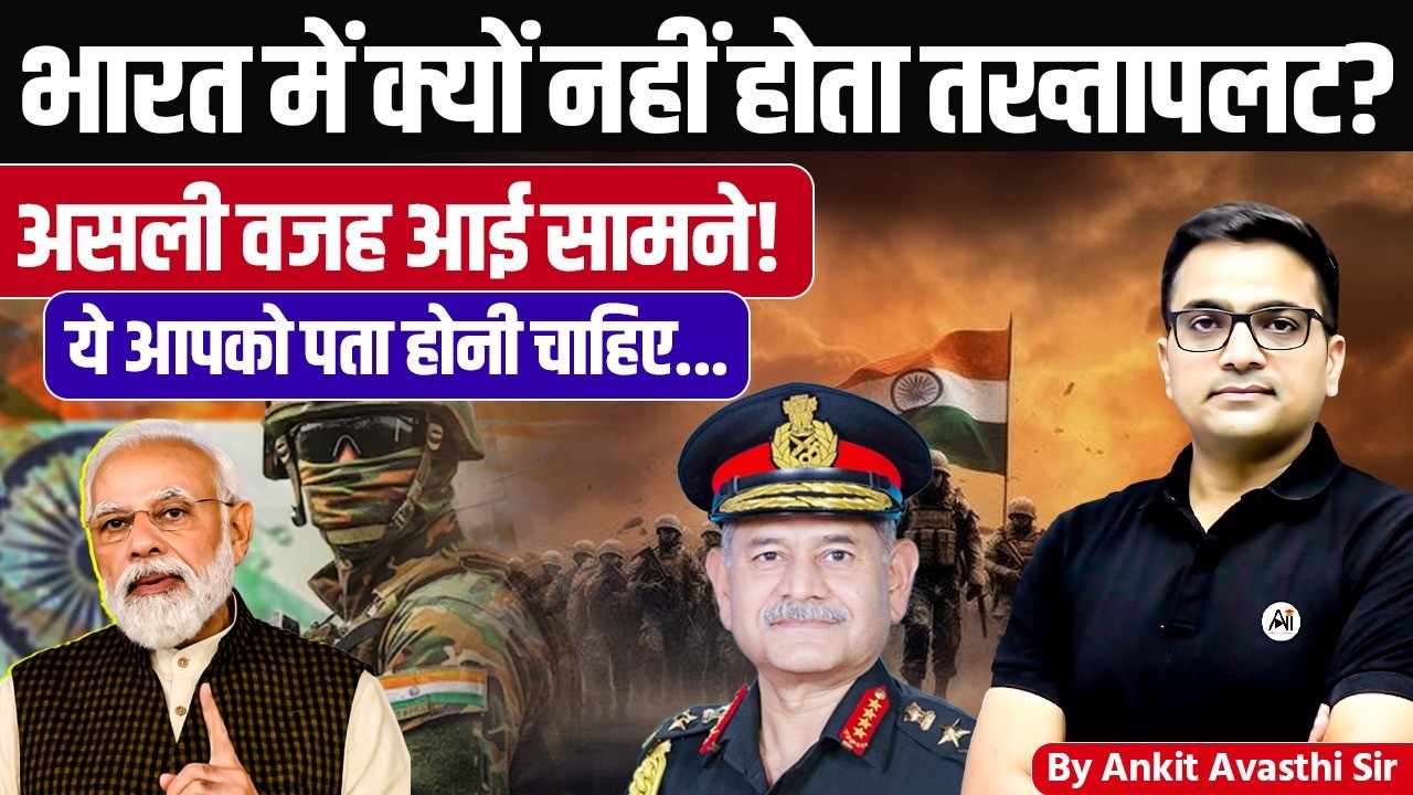 Why Has India Never Faced a Military Coup? The Real Reason Explained by Ankit Avasthi Sir 