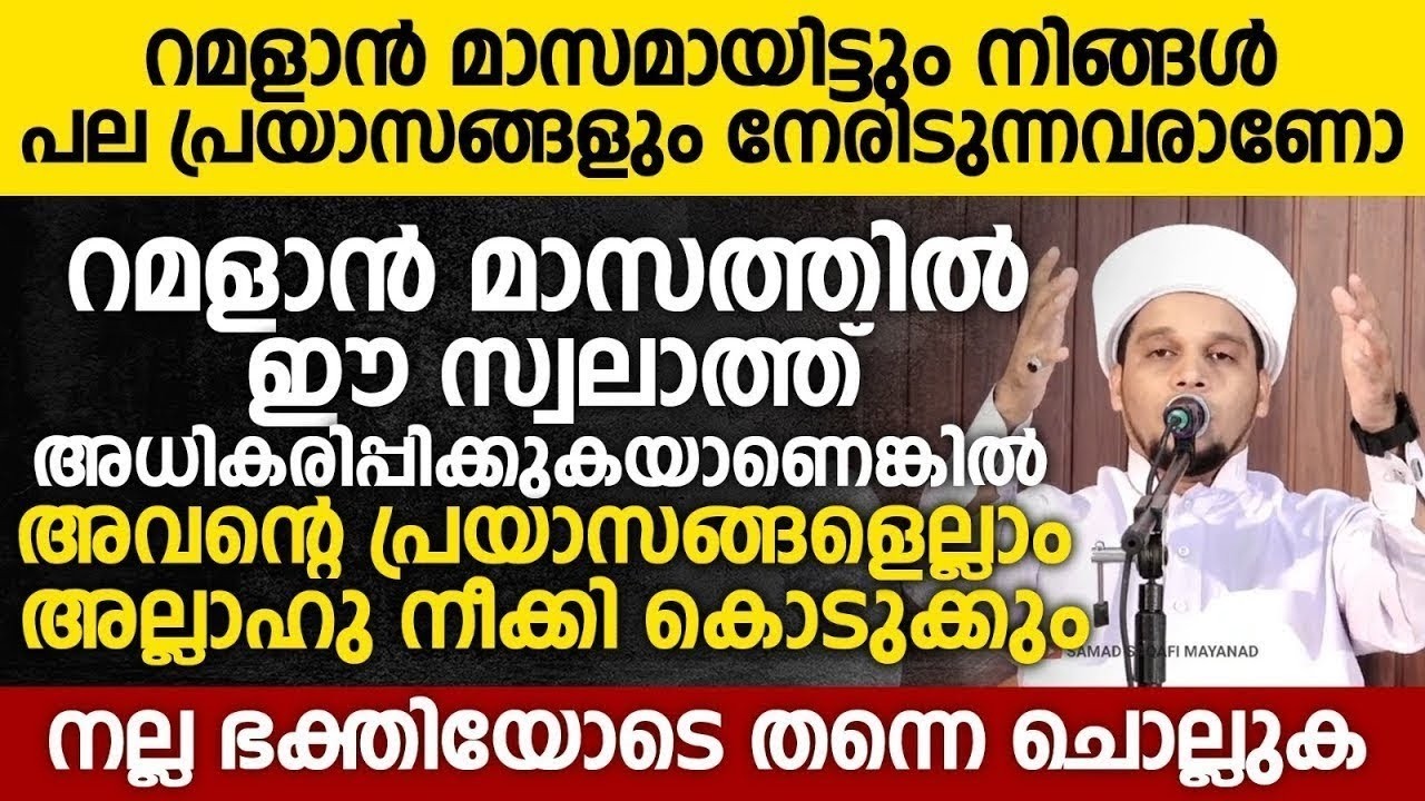 റമളാൻ മാസമായിട്ടും നിങ്ങൾ പല പ്രയാസങ്ങളും നേരിടുന്നവരാണോ | Safuvan Saqafi | Ramalan 07
