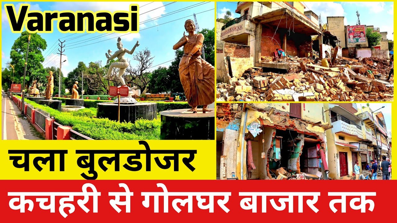 Varanasi कचहरी से संदहा 4 लेन सड़क चौड़ीकरण l गोलघर बाजार में अतिक्रमण हुआ ध्वस्त l Development 