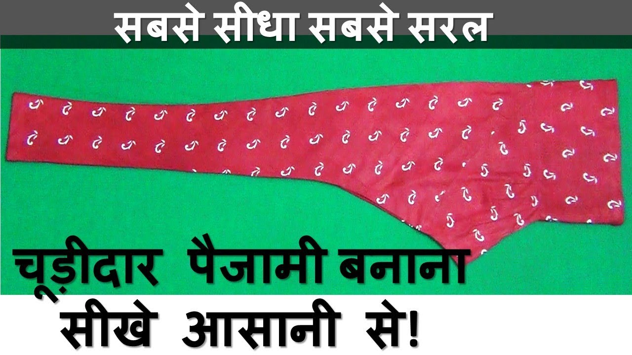चूड़ीदार पैजामी बनाना सीखे आसानी से | churidar pajami cutting | how to make Ladies Pajami in hindi