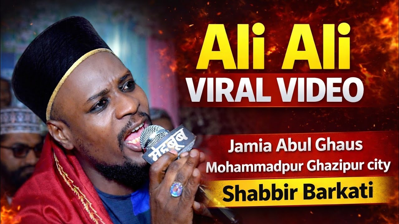 Shabbir Barkati Ali Ali Viral Naat In Jamia Abul Ghaus Mohammadpur Ghazipur City 2026|
