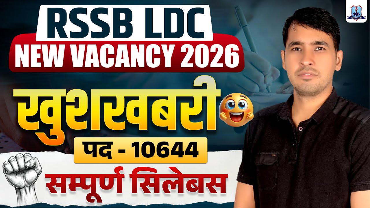 RSSB LDC Vacancy 2026 🔥 | 10644 Posts Confirmed? | Syllabus, Age & Eligibility | RSMSSB LDC