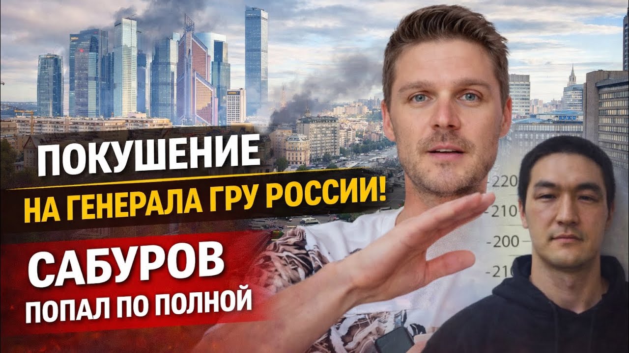 ПЕРЕГОВОРЫ СОРВАНЫ! ЭТО КОНЕЦ! КОМИКУ САБУРОВУ ЗАКРЫЛИ ВЪЕЗД В РОССИЮ НА 50 лет! 