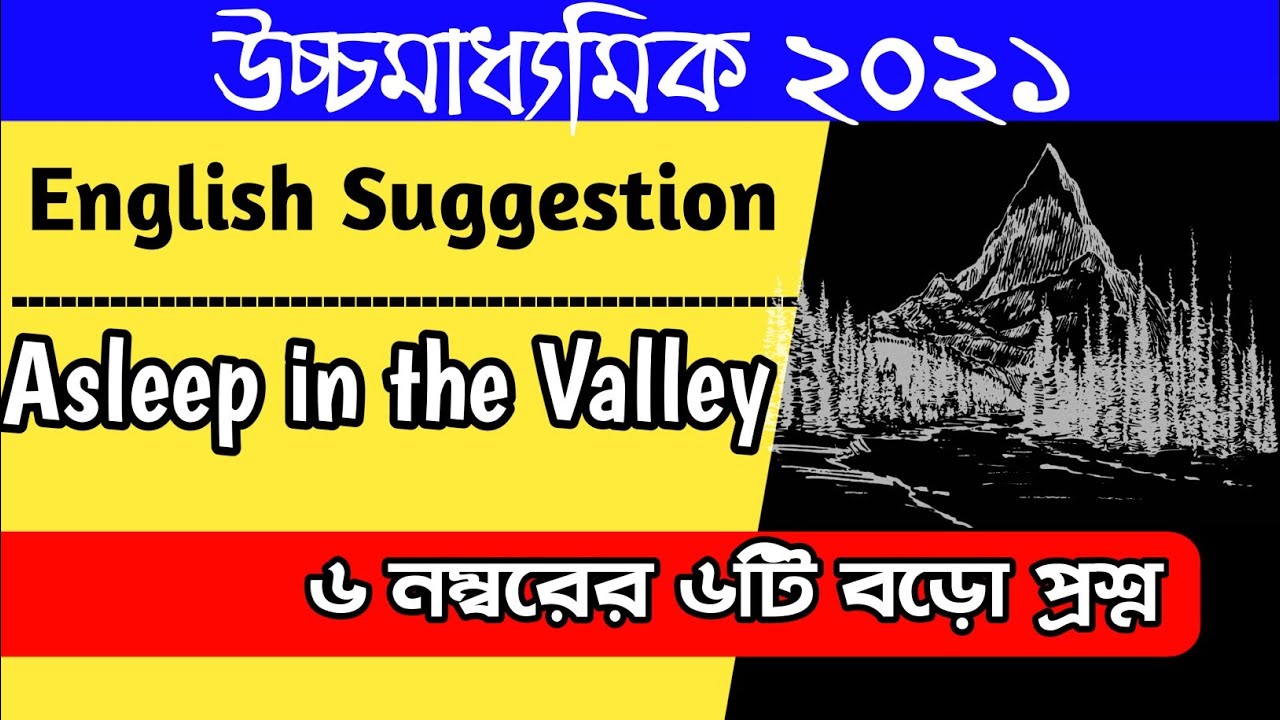 hs english last minute suggestion 2021/asleep in the valley/উচ্চ মাধ্যমিক ইংরেজি সাজেশন 2021/hs 2021