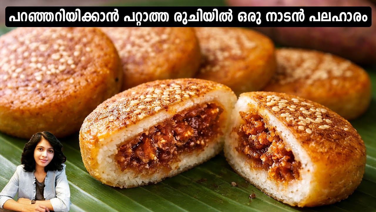 പറഞ്ഞറിയിക്കാൻ പറ്റാത്ത രുചിയിൽ ഒരു നാടൻ പലഹാരം | Evening Snack Recipes in Malayalam