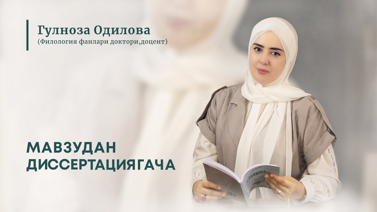 Мавзудан диссертациягача