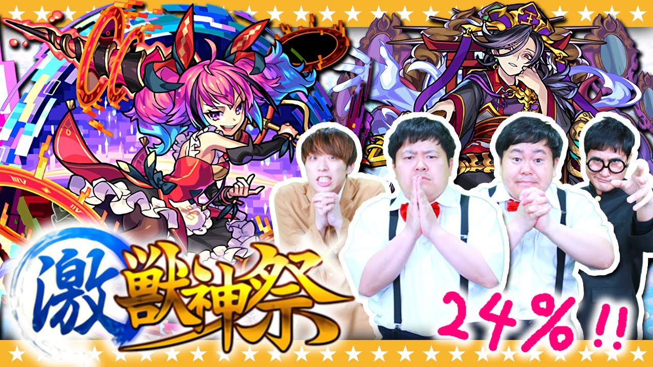 【モンスト】排出確率24%の運試し10連！！のはずだった…激獣神祭ガチャ