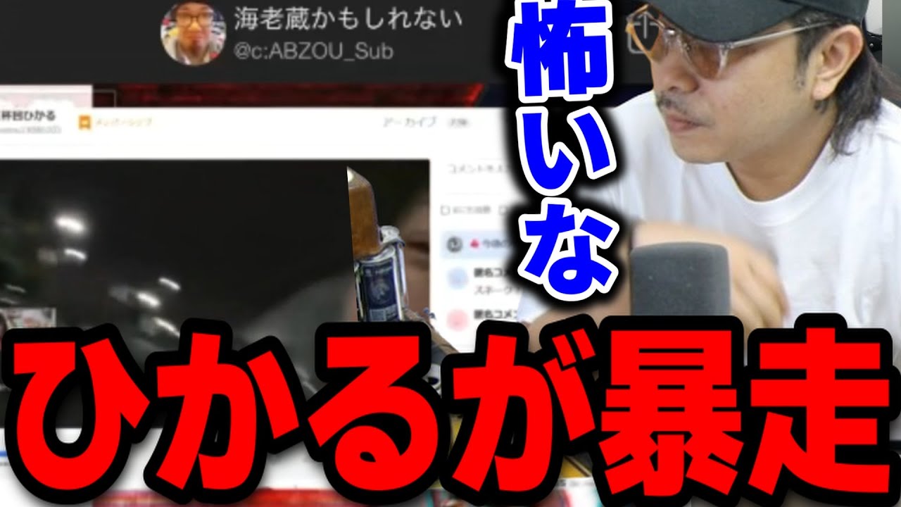 三杯目ひかるのブチギレを見るTJと海老蔵