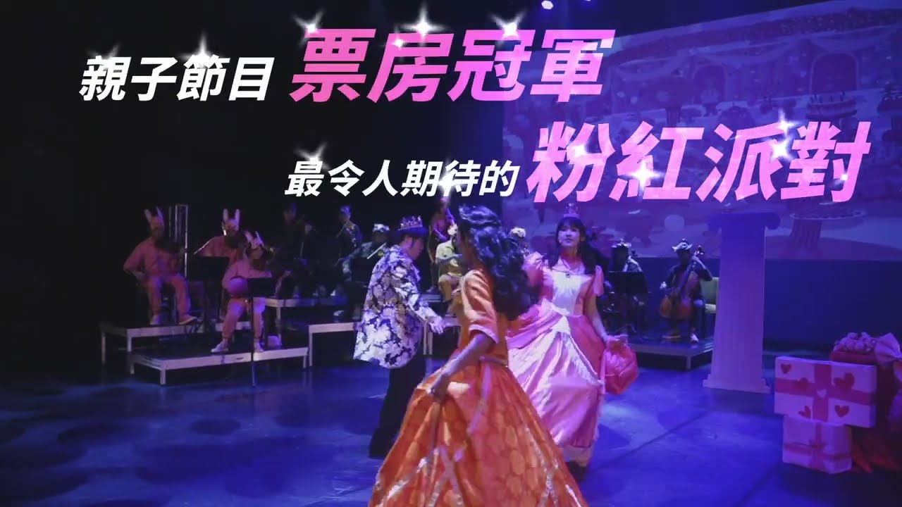 漫響藝術｜2025《愛哭公主》親子繪本音樂會