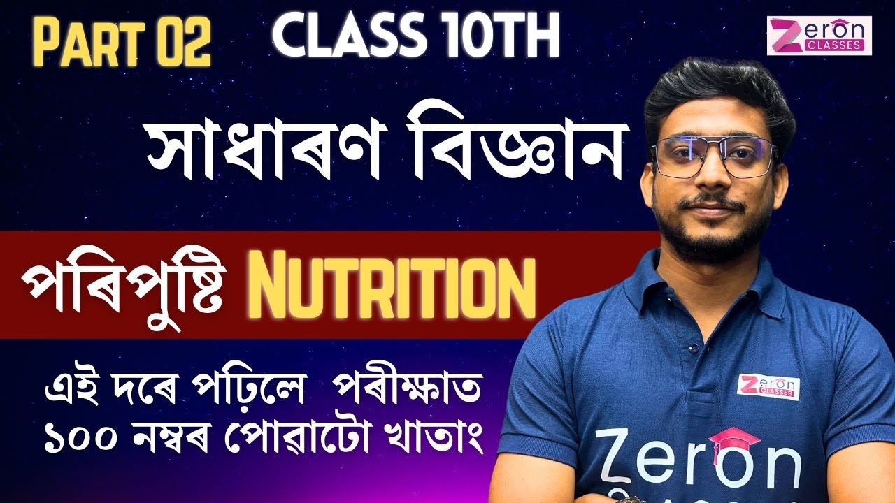 Life process - Nutrition Part  2 || Class 10th  