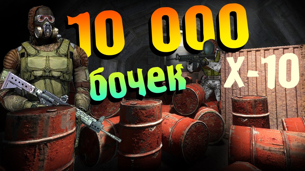 🔴 ВСЯ X10 ЗАМИНИРОВАНА. ПРОЙДИ и НЕ ПОДОРВИСЬ!