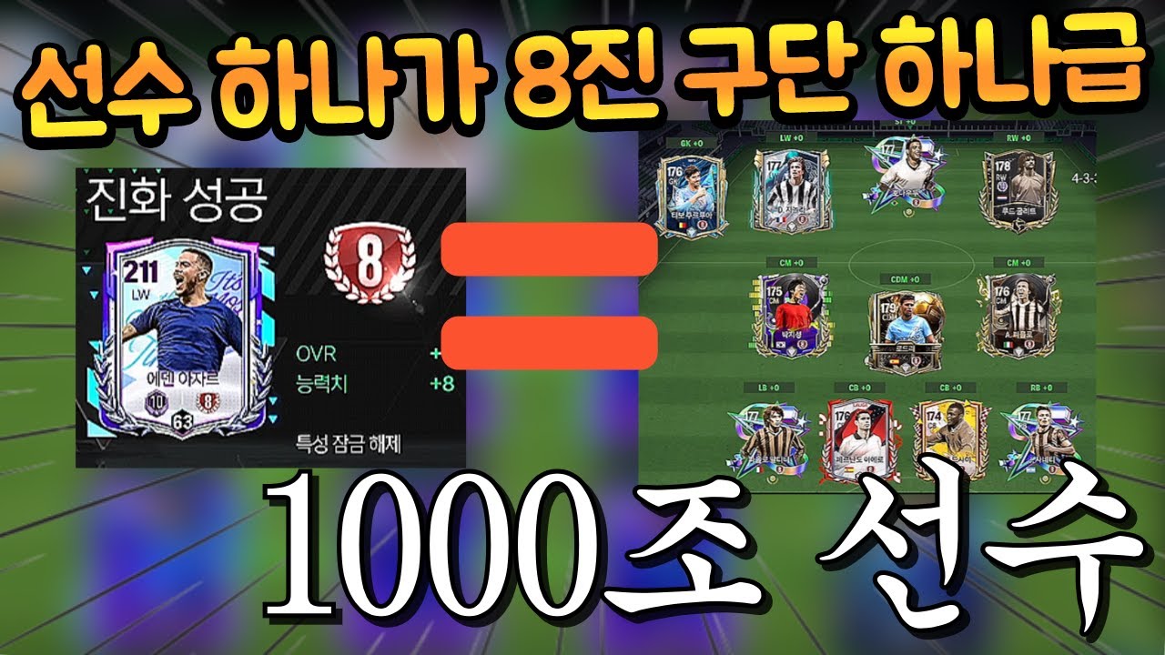 선수 딱 하나가 1000조 TP 실화냐 ㅋㅋㅋ 이 팀 하나 가격입니다 ㄷㄷ FC모바일