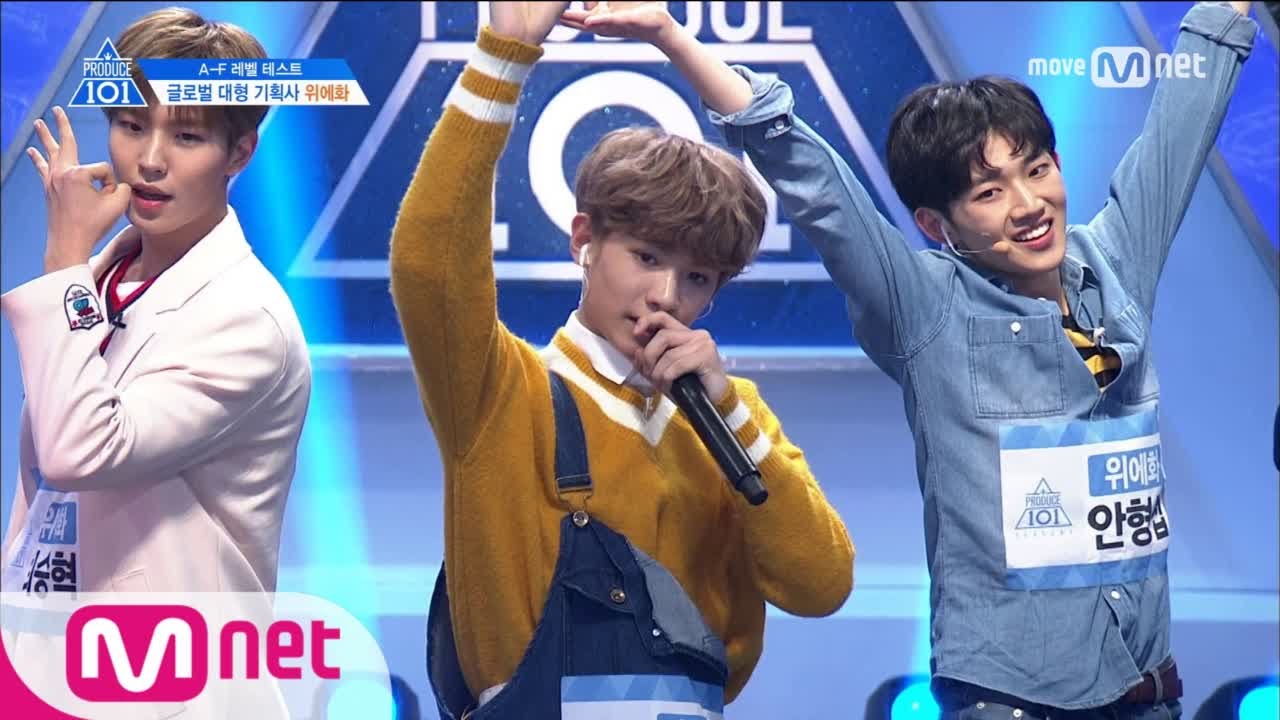 PRODUCE 101 season2 [1회] 과즙미 '톡!톡!'ㅣ 위에화 연습생 안형섭, 이의웅, 저스틴, 정정, 최승혁 170407 EP.1