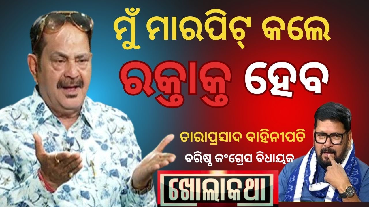 KHOLA KATHA EP 897 MARCH 20 2025 Exclusive Interview with Sr. Cong MLA Taraprasad Bahinipati