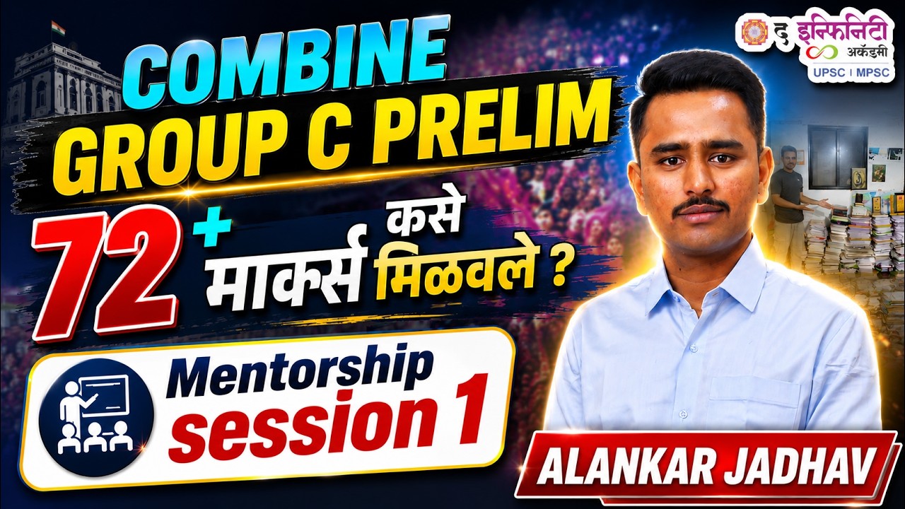 Combine Group C  | Mentorship session 1 | PREPARATION STRATEGY 70 MARK | BY ALANKAR JADHAV -PSI 2024